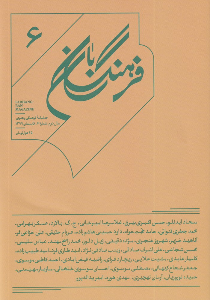مجله فرهنگ بان شماره 6