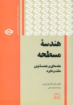 کتاب مجموعه کتابهای آمادگی برای المپیاد ریاضی نشر فاطمی