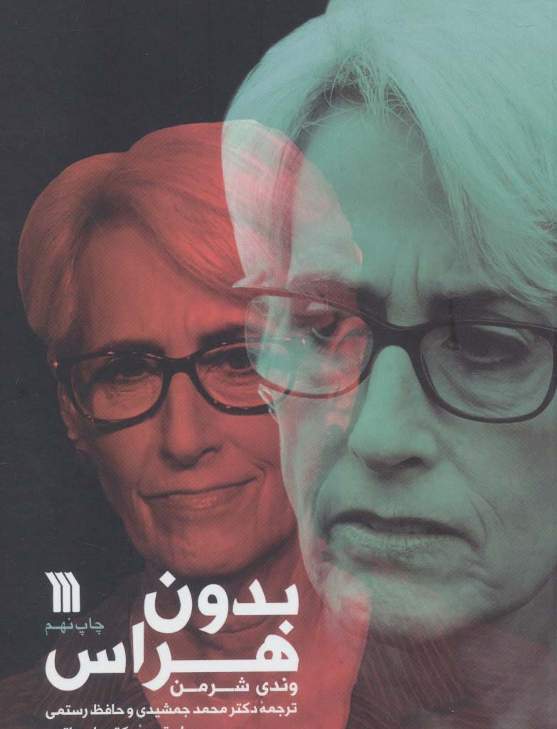 کتاب بدون هراس