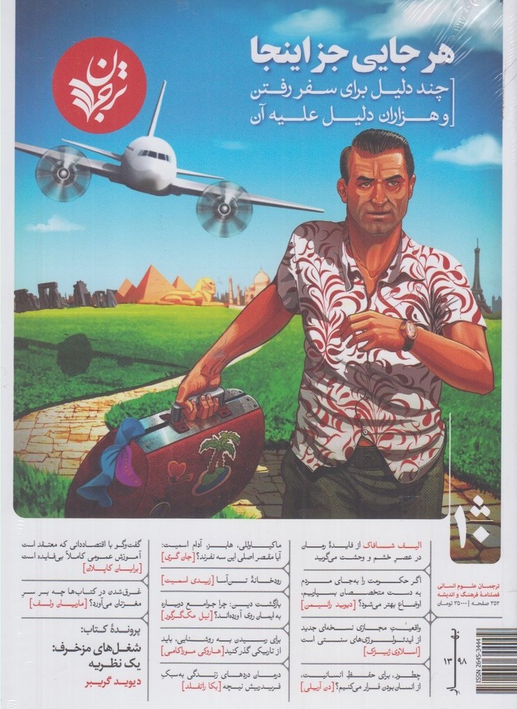 مجله فرهنگ و اندیشه 10 ترجمان