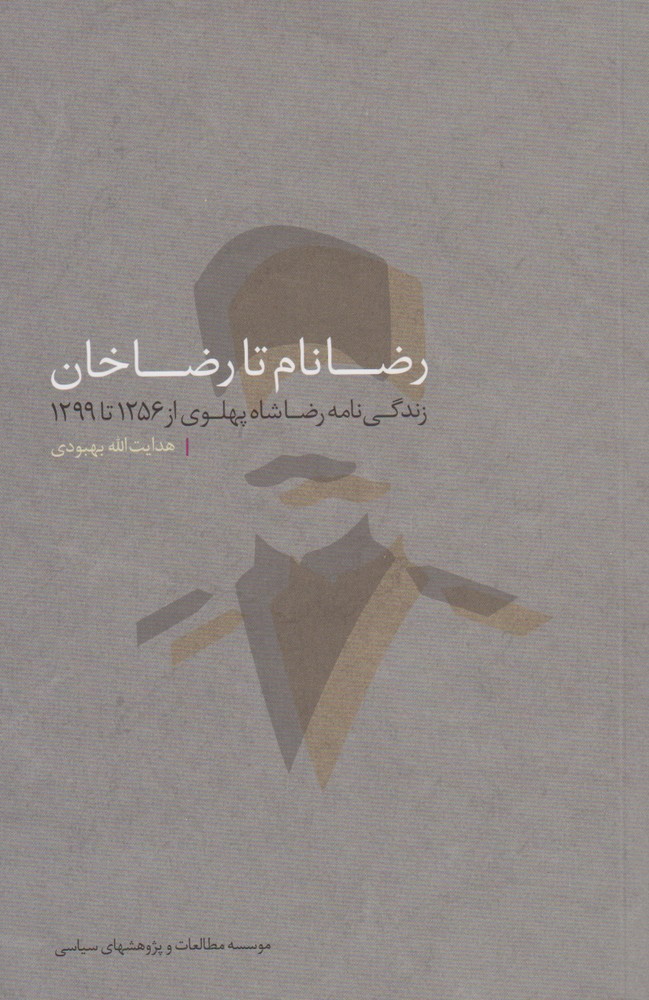 کتاب رضا نام تا رضاخان