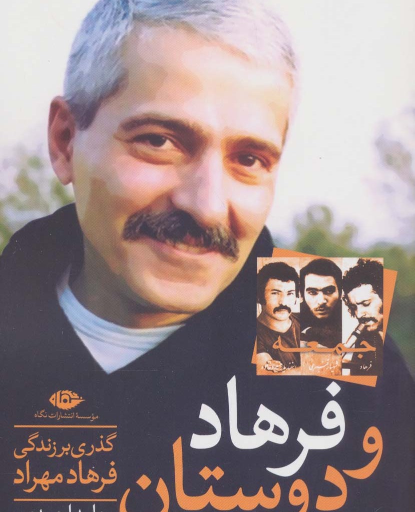 کتاب فرهاد و دوستان