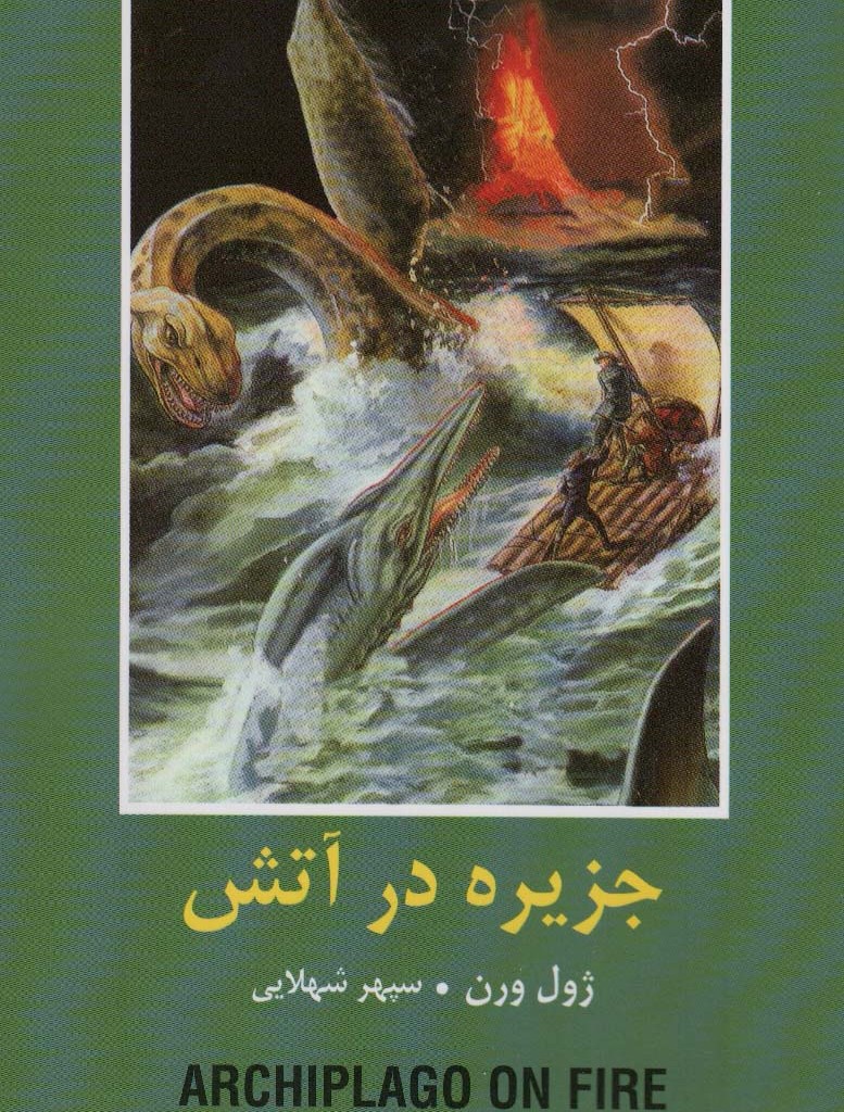 کتاب جزیره در آتش