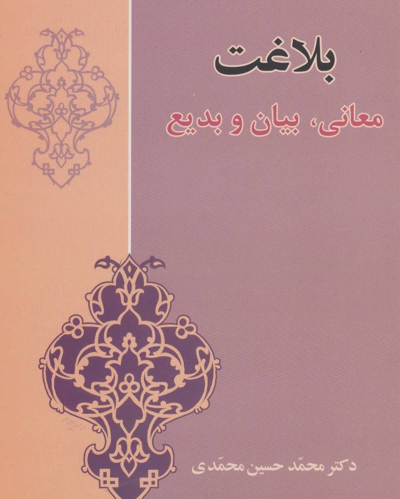 کتاب بلاغت