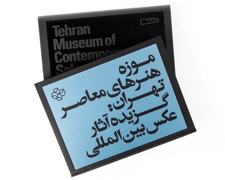 کتاب آثار عکس بین المللی موزه هنرهای معاصر تهران