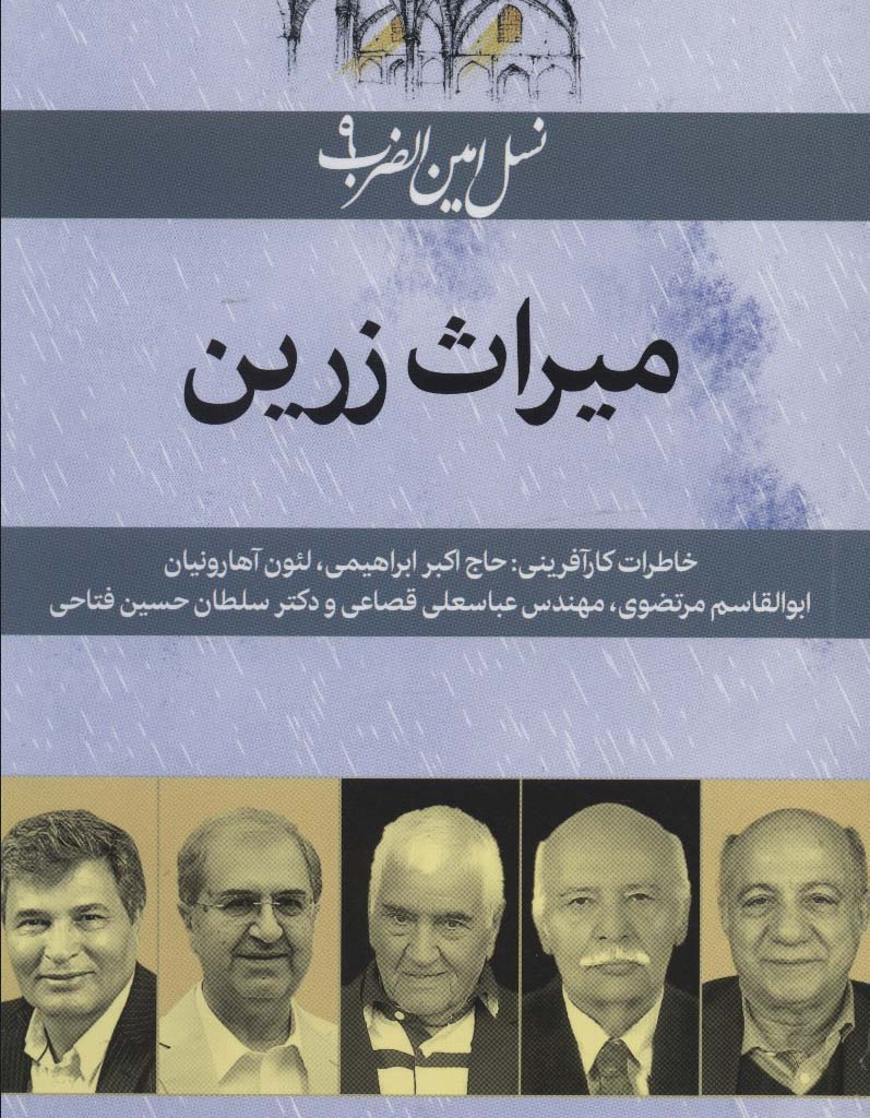 کتاب نسل امین الضرب 9