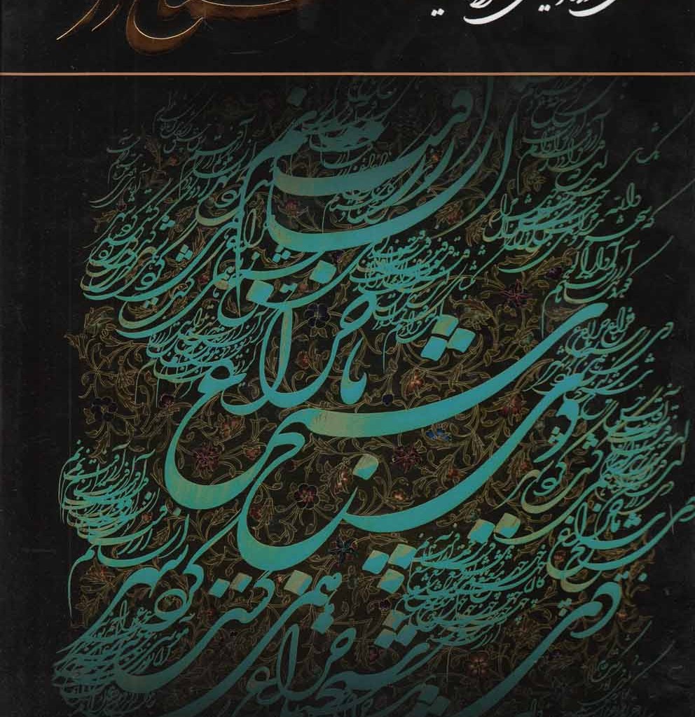 کتاب سماع در سماع