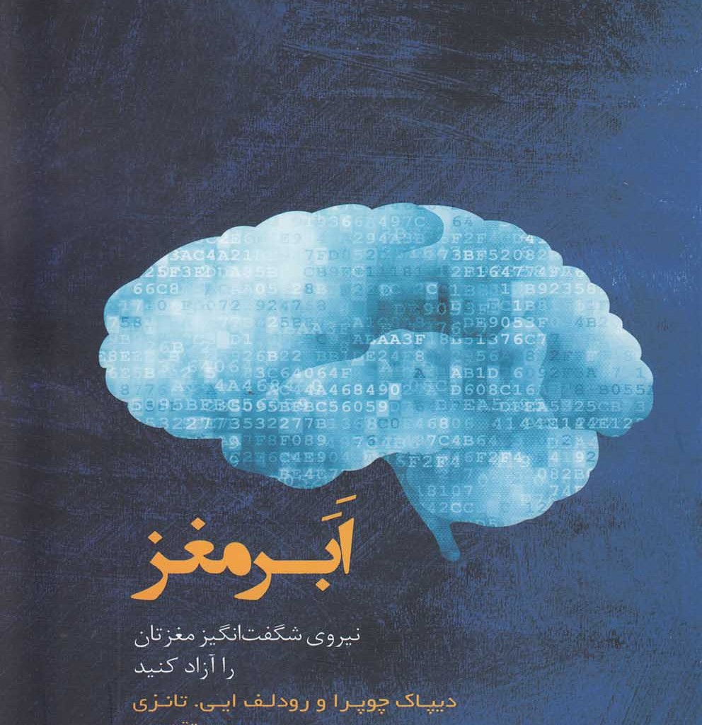 کتاب ابر مغز
