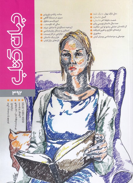 مجله جهان کتاب 392