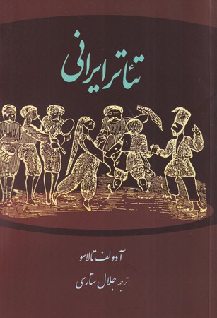 کتاب تئاتر ایرانی