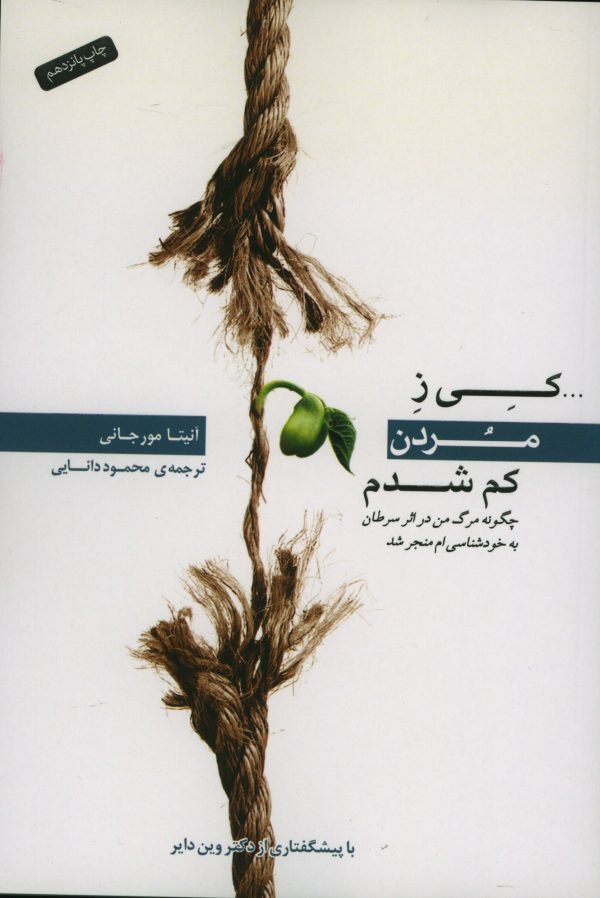 کتاب کی ز مردن کم شدم