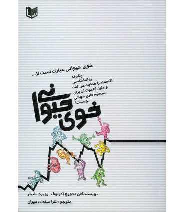 کتاب خوی حیوانی