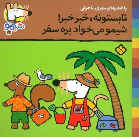 کتاب شیمو 23 منگنه ای،شمیز،خشتی کوچک،پنجره