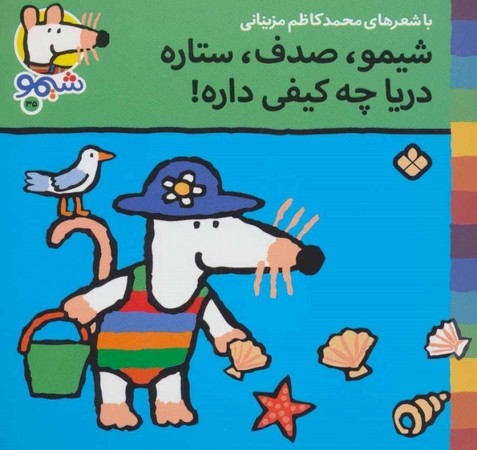 کتاب شیمو 35 منگنه ای،شمیز،خشتی کوچک،پنجره