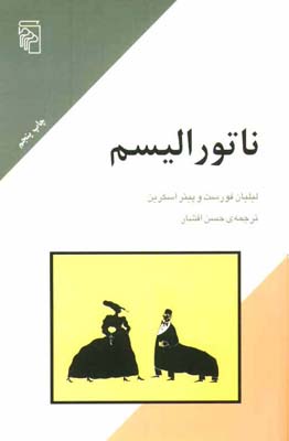 کتاب ناتورالیسم شمیز،رقعی،مرکز