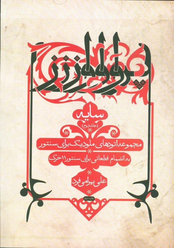 کتاب سایه پرواز 2