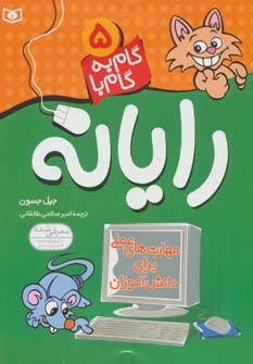 رایانه 5