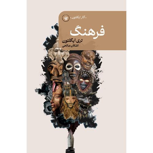 کتاب فرهنگ شمیز،رقعی،لاهیتا