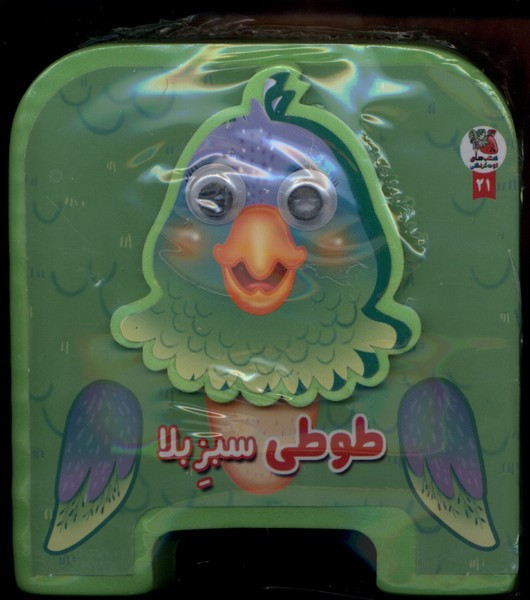 چشمی طوطی سبزبلا فومی