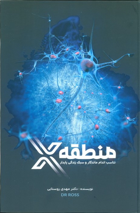 منطقه X