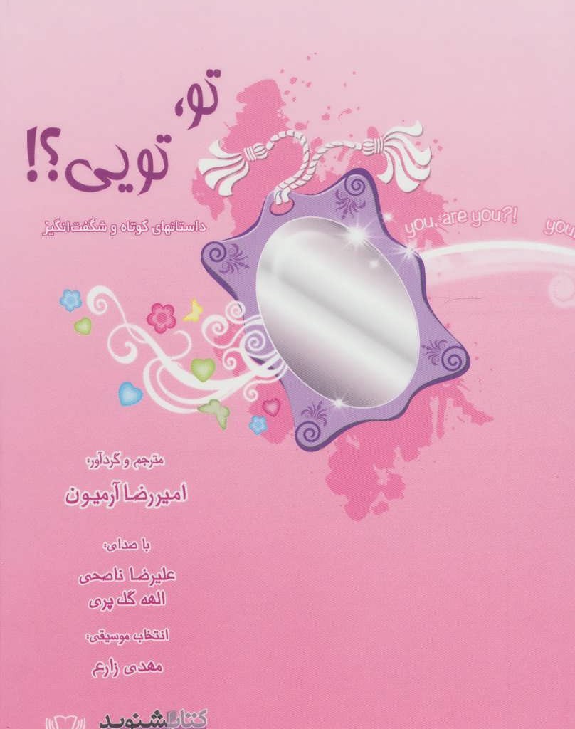 تو تویی نشر ذهن آویز