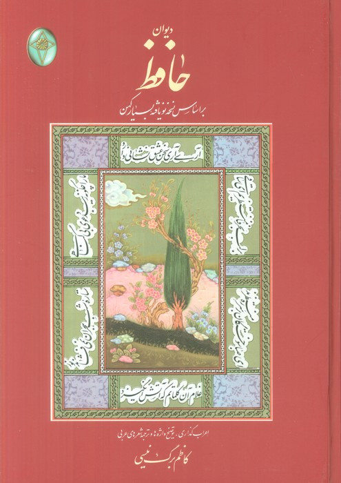 دیوان حافظ نشر فکر روز