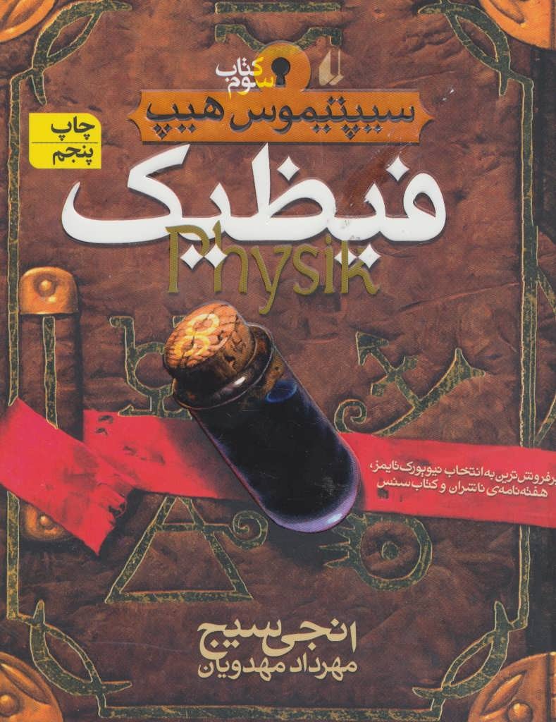 فیظیک