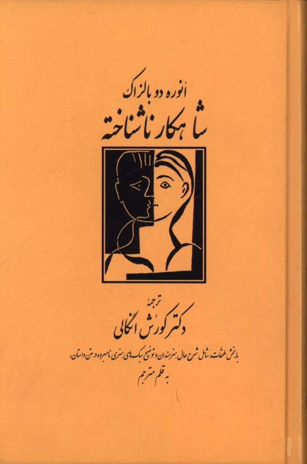 شاهکار ناشناخته