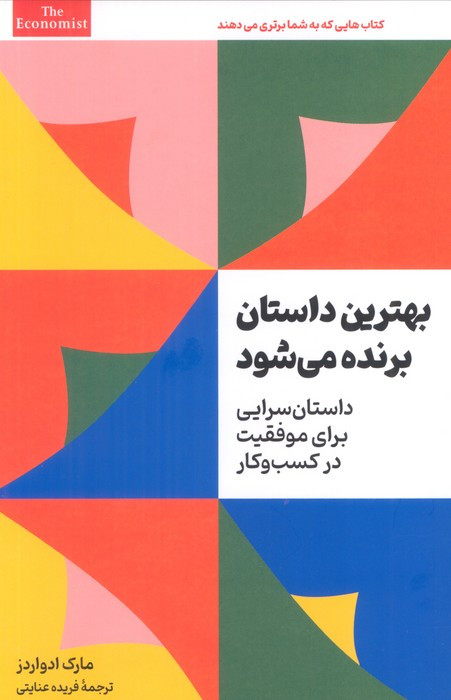 بهترین داستان برنده می شود