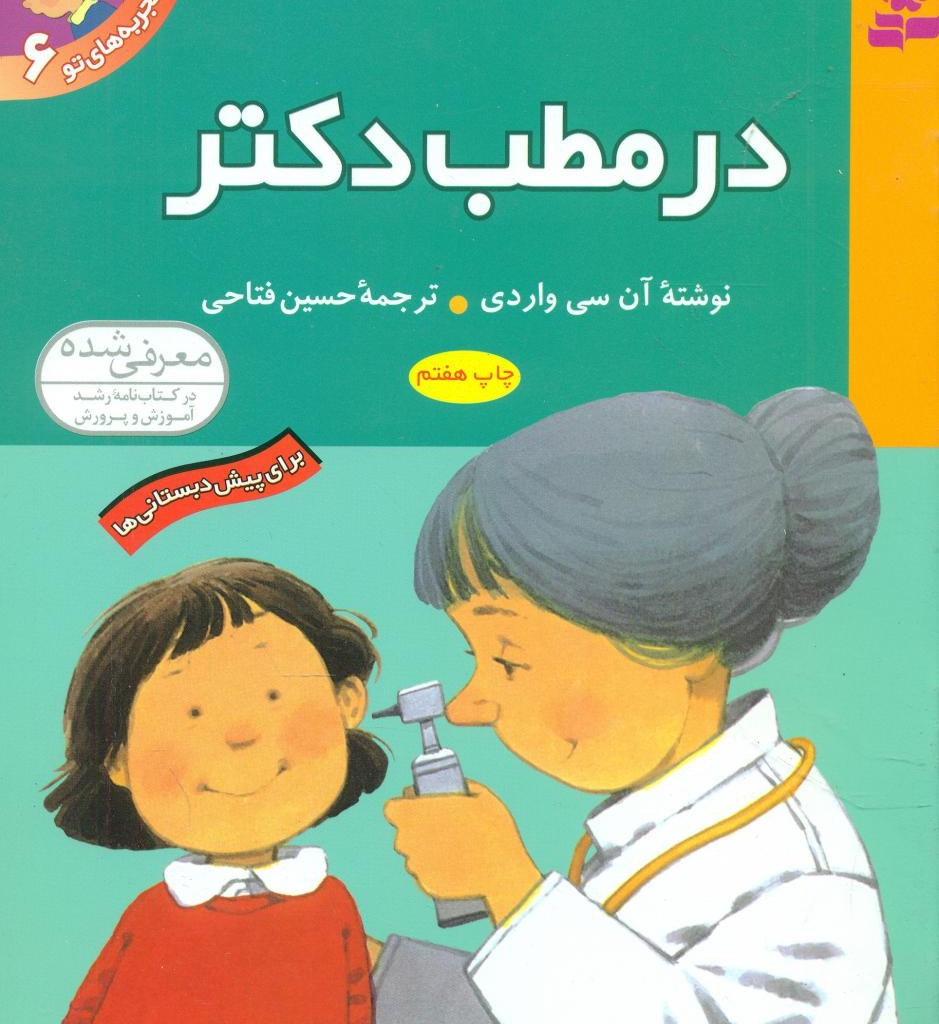 در مطب دکتر قدیانی