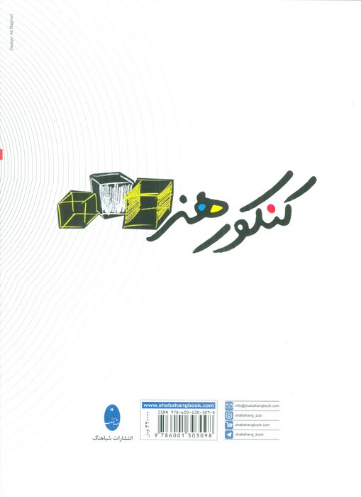 کنکور هنر 1390 تا 1402 اختصاصی همراه با پاسخ های تشریحی