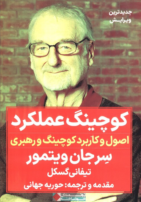 کوچینگ عملکرد