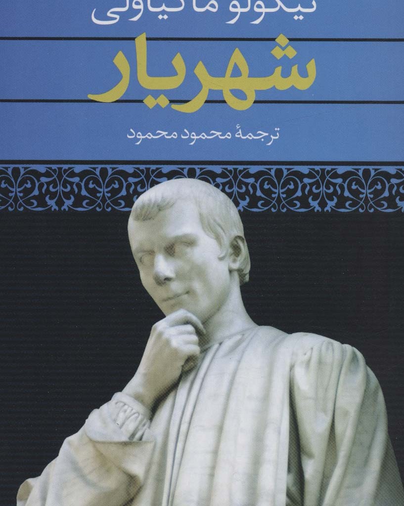 شهریار نشر نگاه