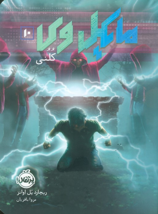 مایکل وی 10 کلنی