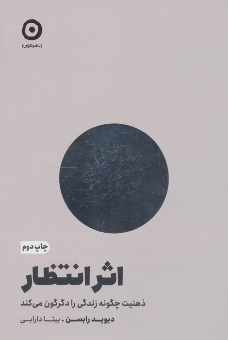 اثر انتظار