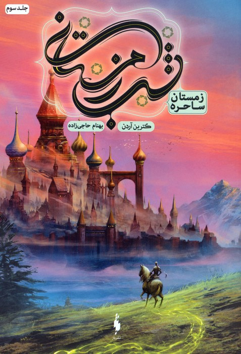 شب زمستانی 3