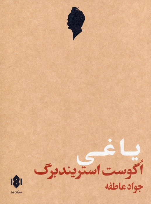 یاغی نشر مهرگان خرد