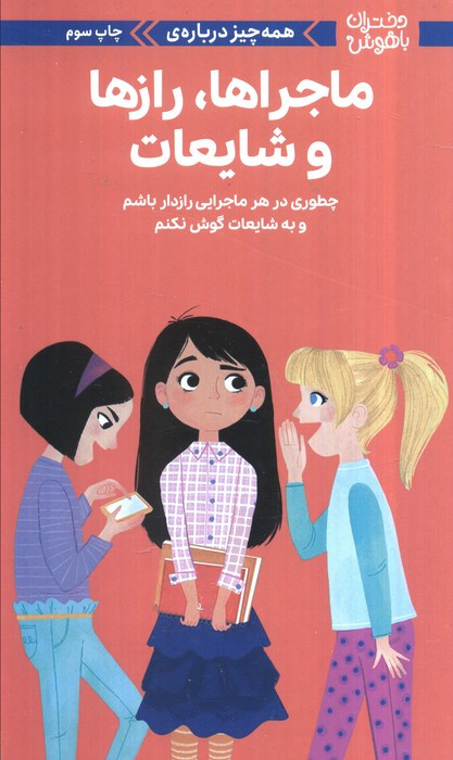 همه چیز درباره ی ماجراها راز ها و شایعات