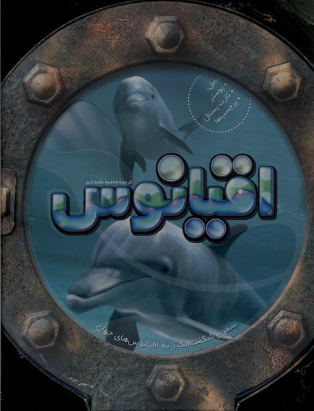 اقیانوس
