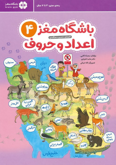 باشگاه مغز 4 اعداد و حروف