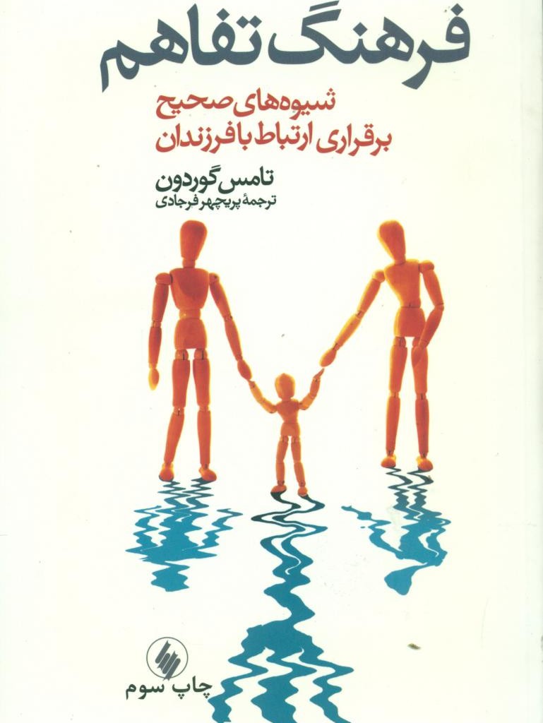 فرهنگ تفاهم