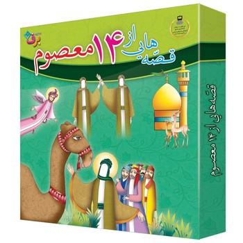 کیف کتاب قصه هایی از چهارده معصوم برف