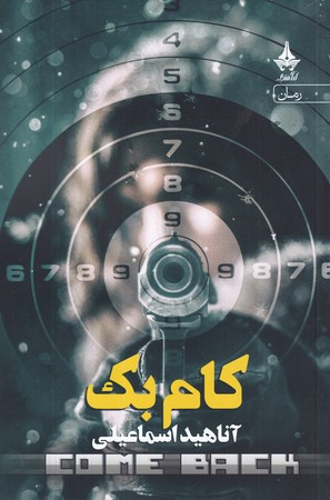 کام بک شمیز،رقعی،آراسبان