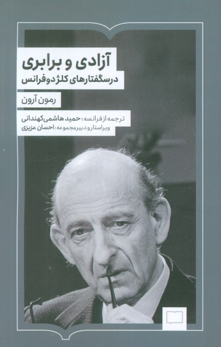 آزادی و برابری