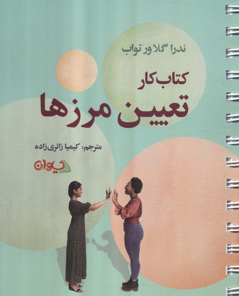 کتاب کار تعیین مرزها