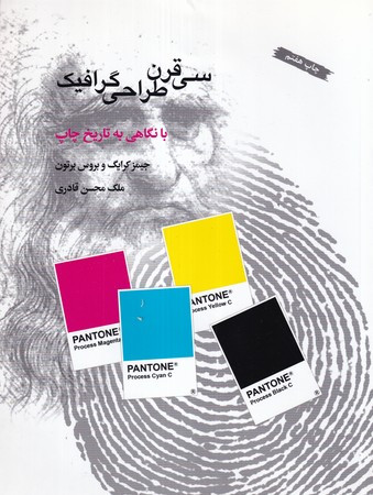 سی قرن طراحی گرافیک