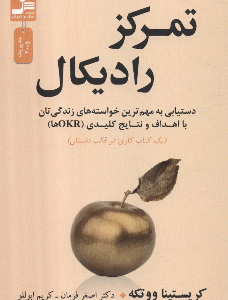تمرکز رادیکال