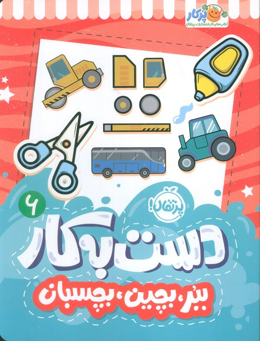 دست به کار 6