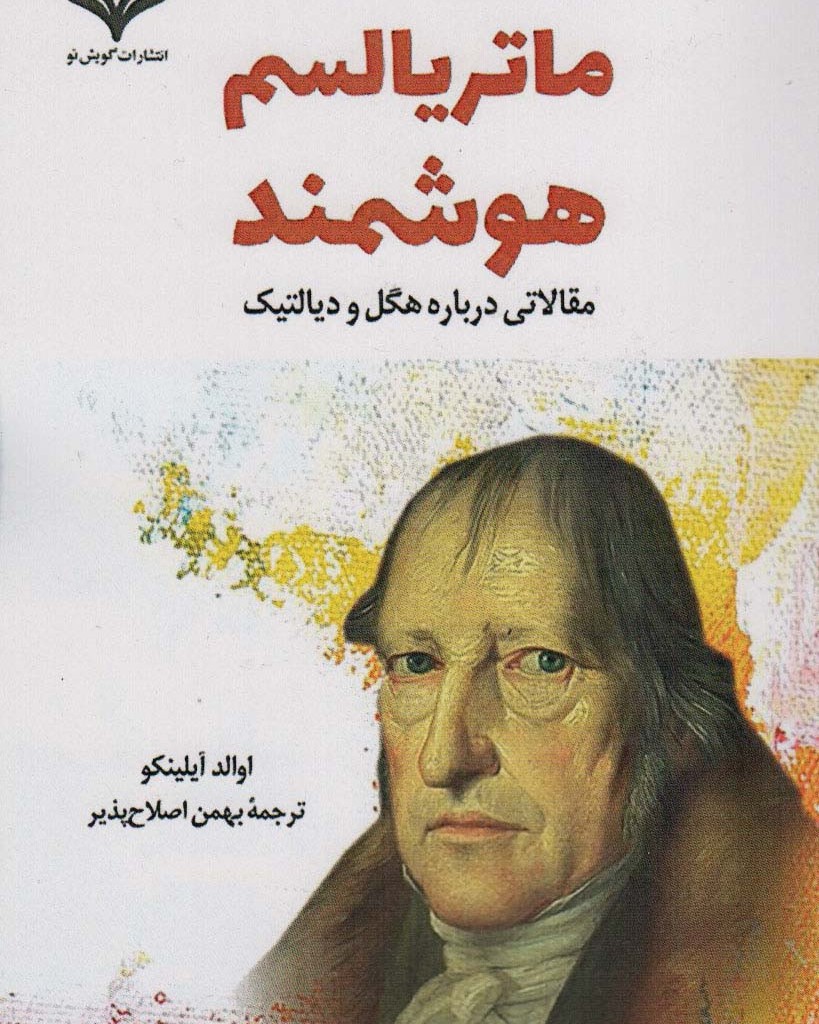 ماتریالیسم هوشمند نشر گویش نو