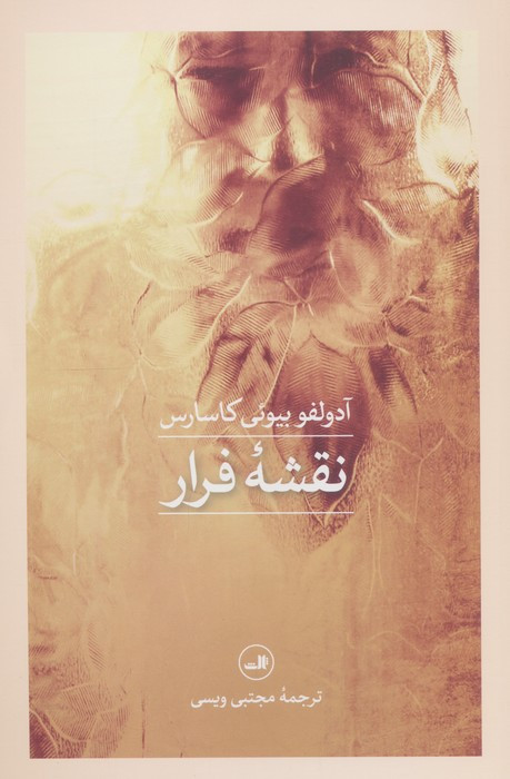 نقشه فرار